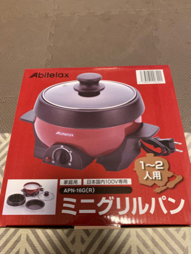 ミニグリルパン