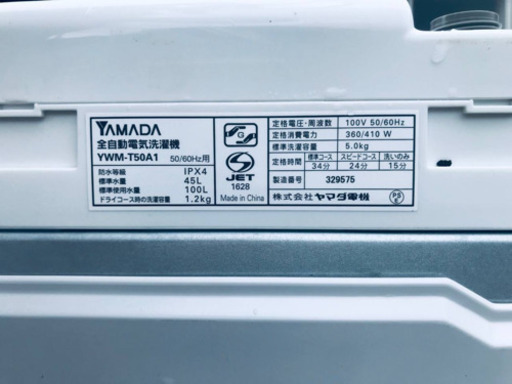 ✨2017年製✨1881番 YAMADA✨全自動電気洗濯機✨YWM-T50A1‼️