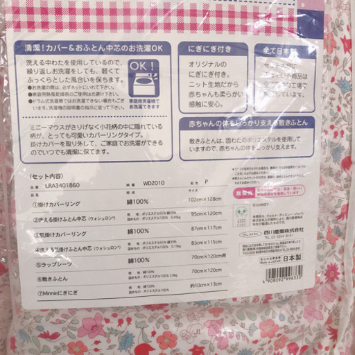 新品　ベビー布団セット