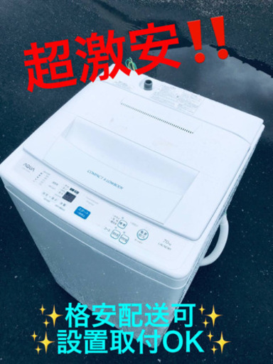 ET1882A⭐️ 7.0kg⭐️ AQUA 電気洗濯機⭐️