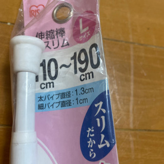 アイリスオーヤマ　突っ張り棒　