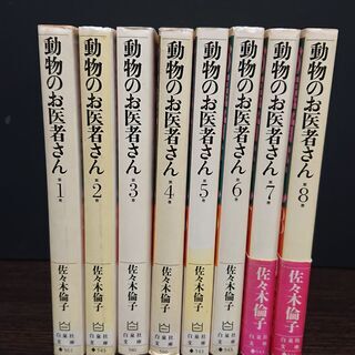 動物のお医者さん 文庫版 全巻セット