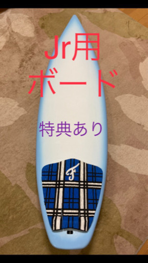 【超美品】J r.用サーフボード　特典あり