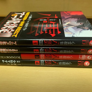心霊探偵八雲1〜4巻