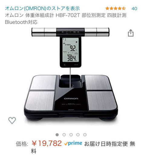 未使用品/オムロン(HBF-702T)体重計