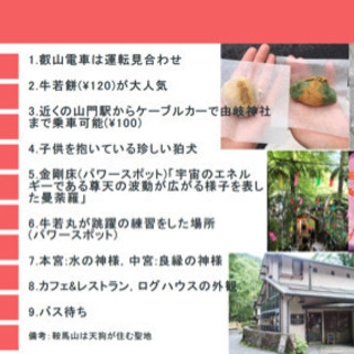 🎉京都の避暑地でパワースポットとマイナスイオンを感じませんか？【鞍馬・貴船散策】 - 京都市