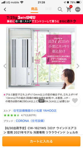 【別アプリで交渉中！他に欲しい方いませんか？【コロナ窓用エアコン】未使用‼︎2021年モデル　29000円^ ^