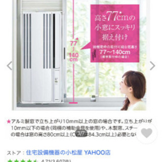 【別アプリで交渉中！他に欲しい方いませんか？【コロナ窓用エアコン】未使用‼︎2021年モデル　29000円^ ^の画像