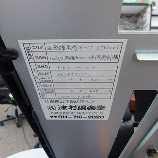 2019年購入 大洋技研 アモス ヴィエラ 全自動麻雀卓 専用イス、テーブルセット AMOS VIERAL②の画像