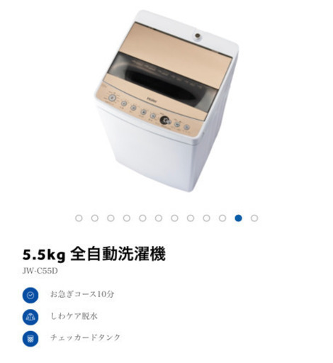 【美品】洗濯機　ハイアール　JW-C55D