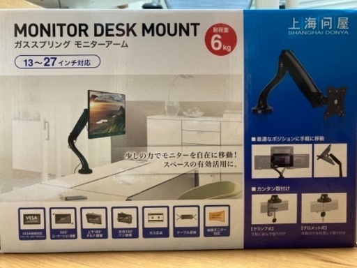上海問屋 ガススプリング モニターアーム