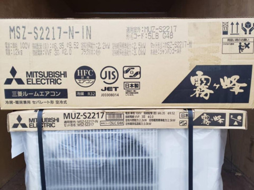 〈売約済み ジモティーにて〉７月第３弾　新品未使用　6畳用エアコン　三菱電機　霧ヶ峰Sシリーズ