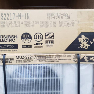 〈売約済み ジモティーにて〉７月第３弾　新品未使用　6畳用エアコン　三菱電機　霧ヶ峰Sシリーズの画像
