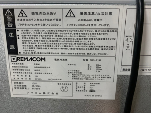 レマコム　冷凍ストッカー