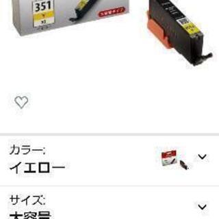 【決定しました】キャノン純正 351XLイエローの画像
