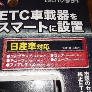 【値下げ！】日産車用 純正位置にETC車載器をスマートに設置 ブ...