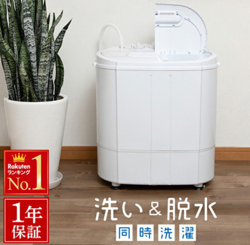 小型洗濯機
