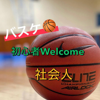 ☑️🏀社会人初心者バスケ➡️男女平等に楽しめます🏀🔥