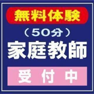 中学～高校生の家庭教師