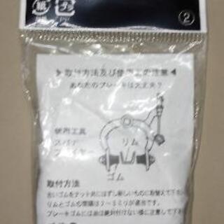 ママチャリ用のブレーキシューの画像