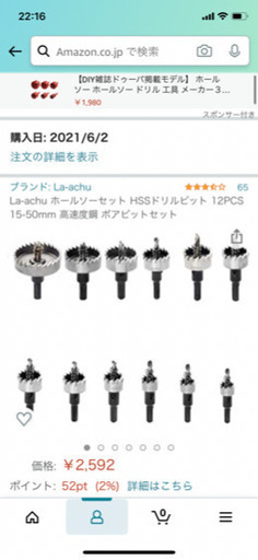 ■ホールソーセット　１回使用
