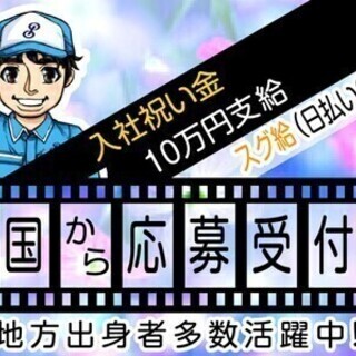【日払い可】＼寮費無料＆入社祝い金10万円支給／未経験OK◎日勤...