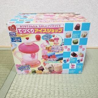 てづくりアイスクリームショップ