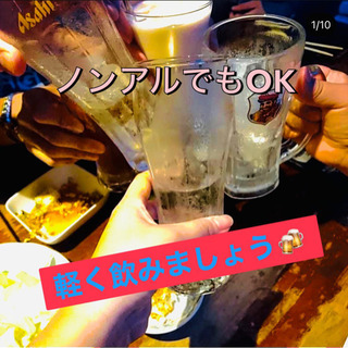 ☑️🍺社会人軽く飲み企画➡️休日リフレッシュ🍺✨