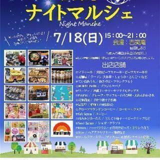 第４回吉笑庵ナイトマルシェ！