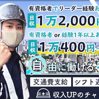 ≪交通検定資格者歓迎！≫経験あれば収入UP↑↑シフト週1から自由...