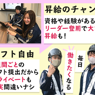 ≪交通検定資格者歓迎！≫経験あれば収入UP↑↑シフト週1から自由に働く！☆Web面接あり×勤務地多数☆ 株式会社エルテスセキュリティインテリジェンス 上野の画像