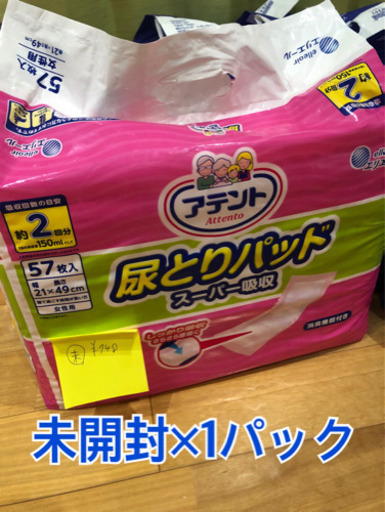 新品未開封★尿取りパット(一部大人用紙おむつ)　※一部開封済み有り