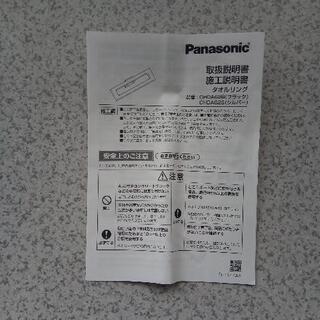 値下げしました！　Panasonic タオルリング タオル掛け パナソニック リフォーム DIY の画像