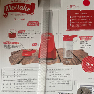 最終値下げ！新品未使用マイボトルミキサー(Mottake)の画像