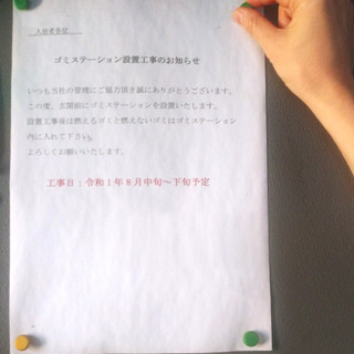 【20分760円！】共用部掲示物貼り付け&ポスティング業務_～2...
