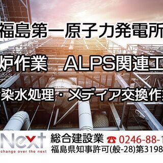【福島第一原発】廃炉作業　貯水タンクの移水作業　日給13,000...