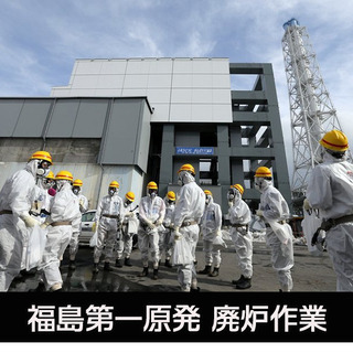 【福島第一原発】廃炉作業　貯水タンクの移水作業　日給13,000円～18,000円の画像
