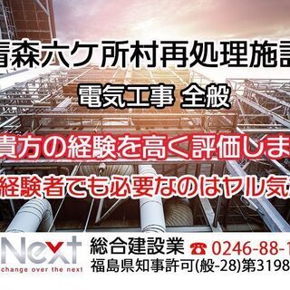 電気工事作業員　募集　完全個室で寮費無料、更に２食付きの画像