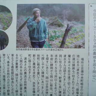 田舎で自給自足生活しませんか。　真の自然農業　農的共同体プロジェクト - メンバー募集