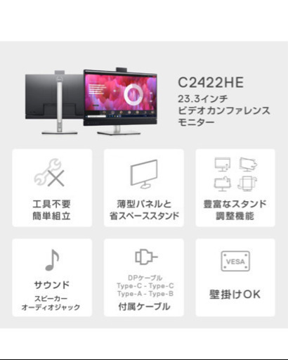 Dell ビデオカンファレンスモニター 