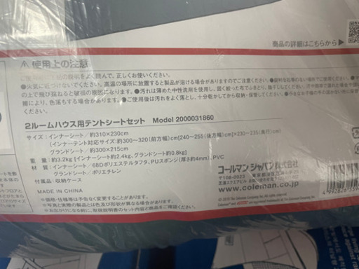 新品☆インナーシート付き2ルームテント　コールマンILトンネル2ルームハウス　デニム