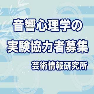 【済】7月3日(土)8時の実験に協力してくださる方を募集しており...