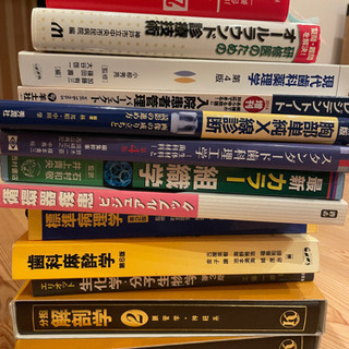 歯科医師歯学部教科書まとめ売り