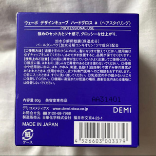 デミ 新品　未使用　未開封ウェーボ デザインキューブ ハードグロス ワックスの画像