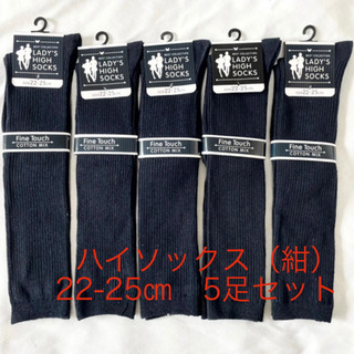 ★新品★未使用★最安値挑戦★スクールソックス　5足セット