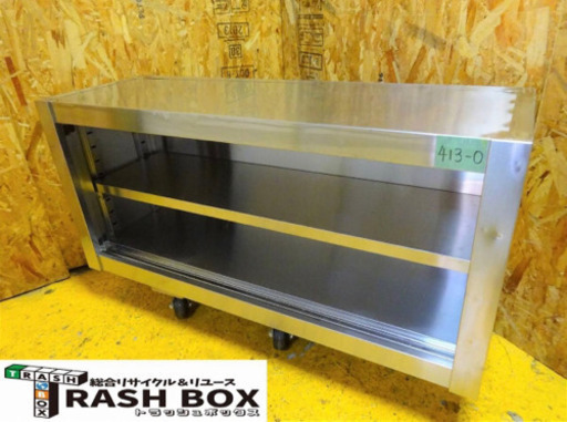 (413-0)業務用 ステンレス 吊り戸棚 扉無し 吊り棚 収納棚 棚調節可 W1050D350H485 中古 厨房機器 飲食店 店舗 キッチン