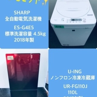 2018年製❗️特割引価格★生活家電2点セット【洗濯機・冷蔵庫】その他在庫多数❗️