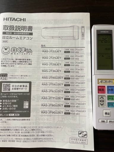 【中古/1年使用/説明書有/18-20畳用】2020年製　日立白くまくん