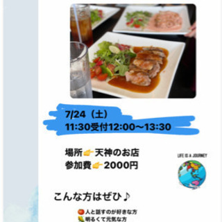 ランチ交流会仲間募集！！