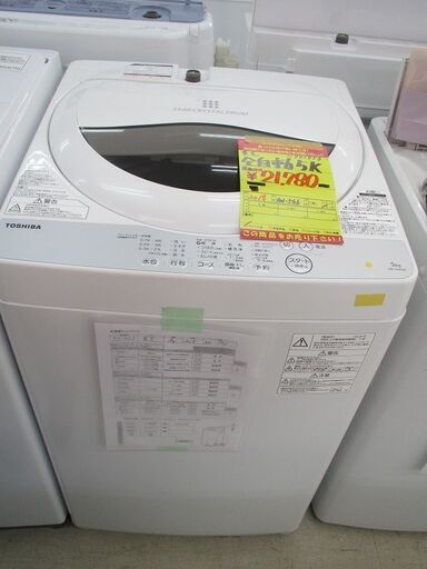 ID:G971953　東芝　全自動洗濯機５ｋ